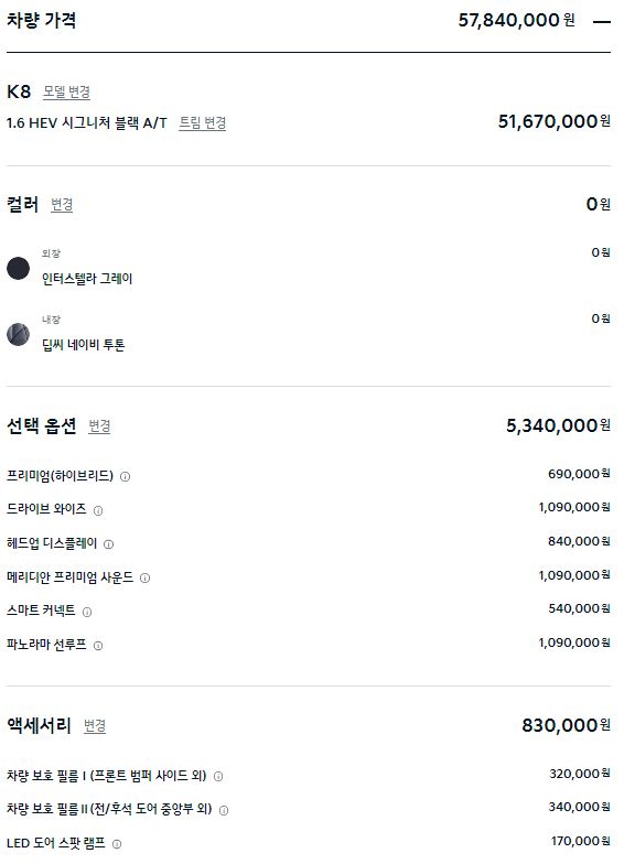 K8 페이스리프트 최고가 견적