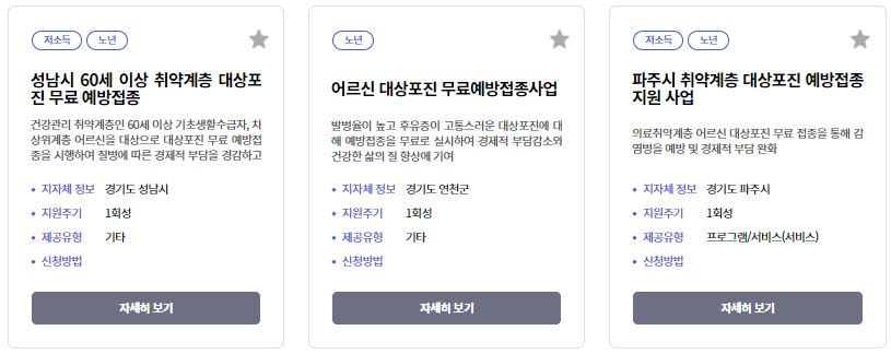 경기도 대상포진 무료 예방접종 사업