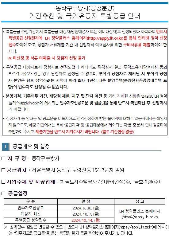 동작구 수방사아파트 분양일정